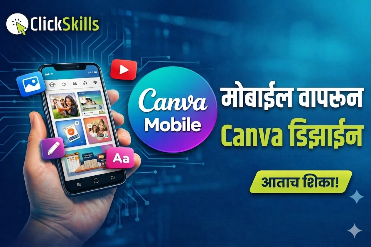 Canva Mobile Course with AI – मोबाईलवर Canva आणि AI वापरून Design शिका