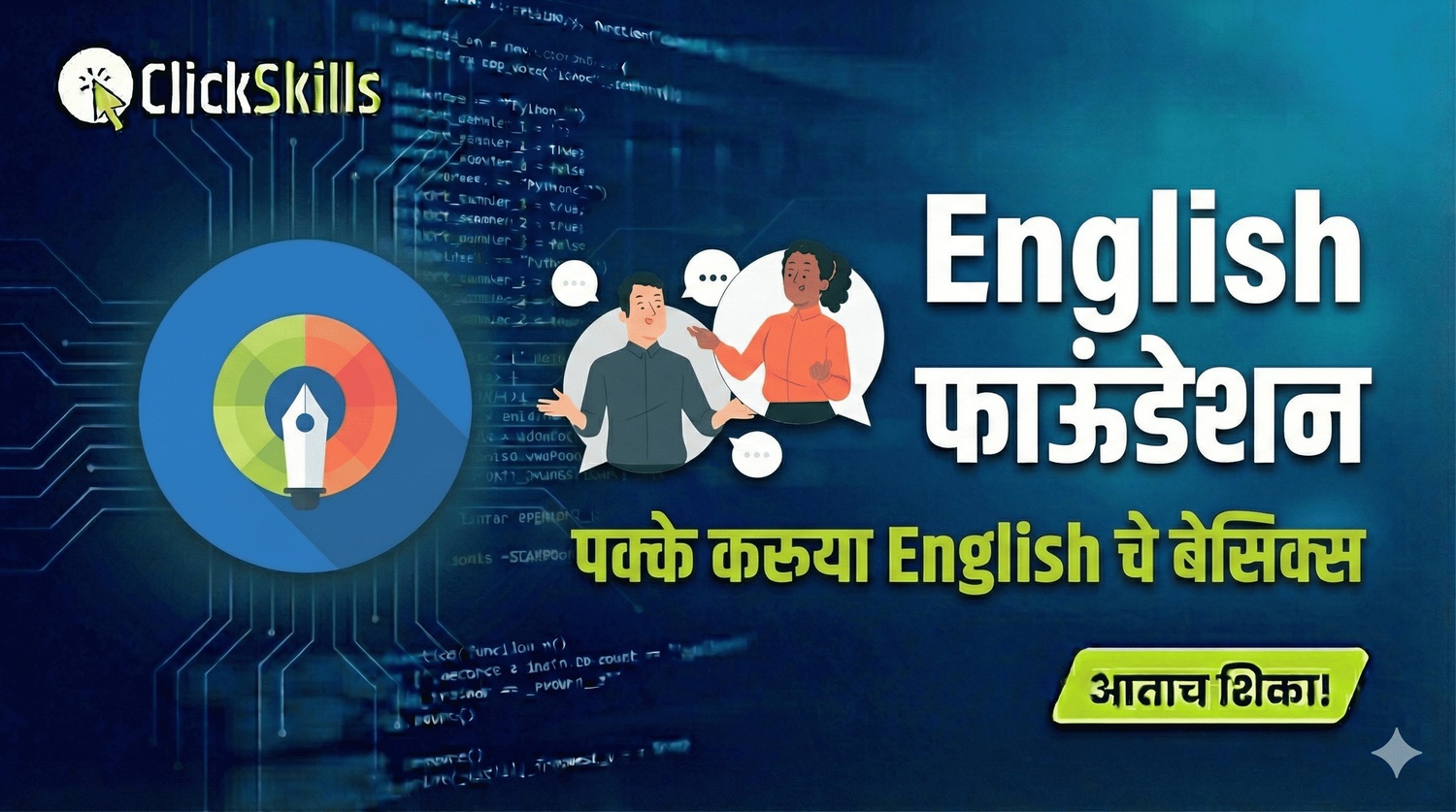 इंग्लिश फंडामेंटल्स